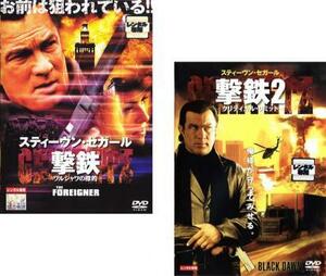 撃鉄 GEKITETZ 全2枚 ワルシャワの標的、2 クリティカル・リミット レンタル落ち セット 中古 DVD