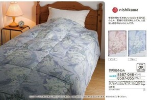 ☆★☆新品　nishikawa　羽毛肌ふとん　1枚　☆★☆