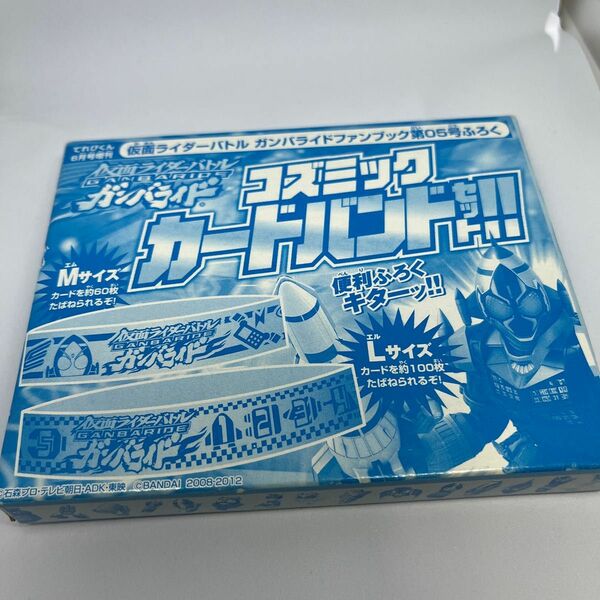 仮面ライダーバトルガンバライドファンブック第05号付録