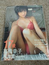 2432 送料230円　ほぼ未開封　高橋幸子　写真集　_画像1