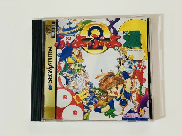 セガサターン - Sega - puyo puyo 2 Sega Saturn