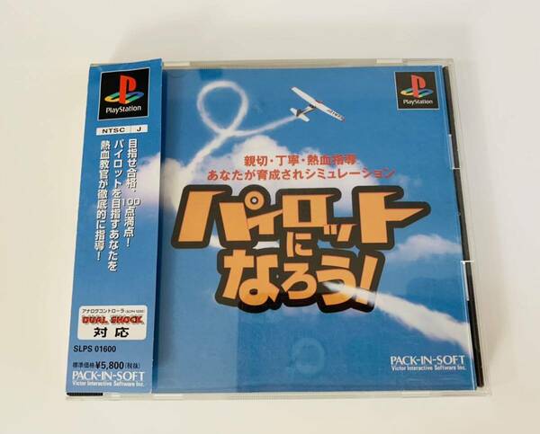 Become a pilot / パイロットになる - ps1 psone PlayStation ps