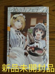 女神のカフェテラス　１０ （講談社コミックス　週刊少年マガジン） 瀬尾公治／著 特典カード付き