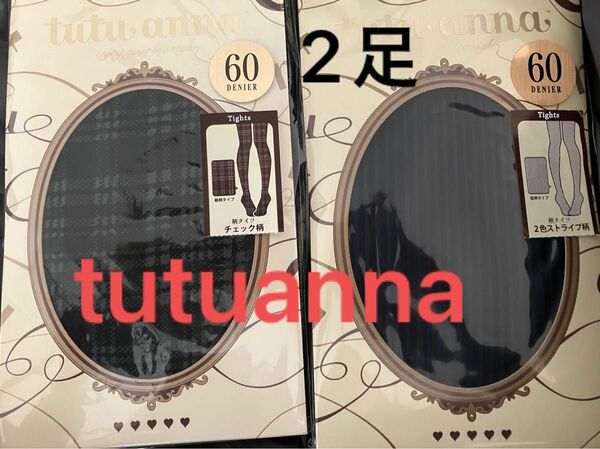 【未使用】チュチュアンナ　tutuanna タイツ　2足セット