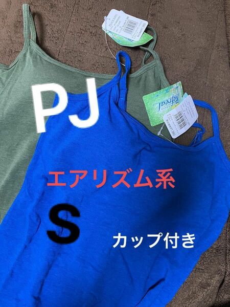 値下げ！【未使用】PJ ピーチジョン　ダブルクールパデットキャミ　2枚セット　カップ付き