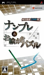 ナンプレ&お絵かきパズル - PSP（中古品）