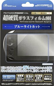 PS Vita2000用 液晶保護フィルム 超硬質ガラスフィルム9H ブルーライトカッ