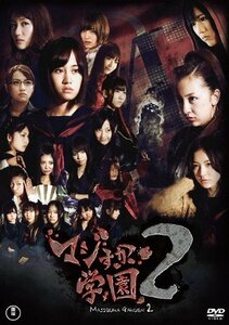 AKB48 マジすか学園2 DVD-BOX（５枚組）（中古品）