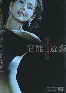 「花と蛇」密着写真集 官能遊戯 [DVD]（中古品）