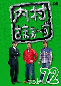 内村さまぁ~ず vol.72 [DVD]（中古品）