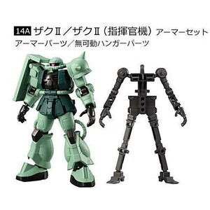 機動戦士ガンダム Gフレーム05 [3.14A：ザクII/ザクII(指揮官機)アーマーセ