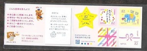 ★ふみの日 セルフ糊切手帳（平成29年）★82円5面ペーン★