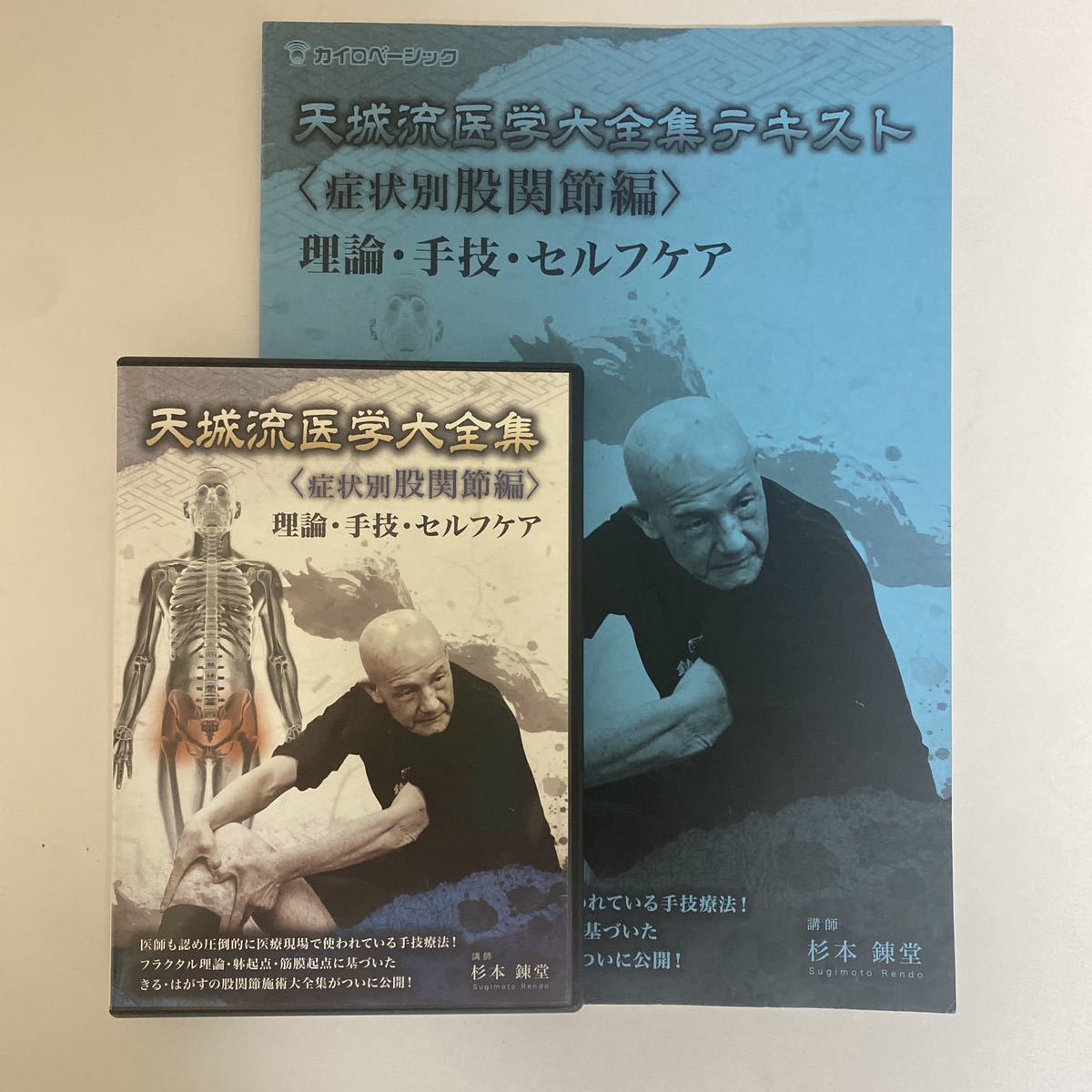 G【新品/完品】天城流医学大全集/症状別 耳・鼻・頭編/更年期障害