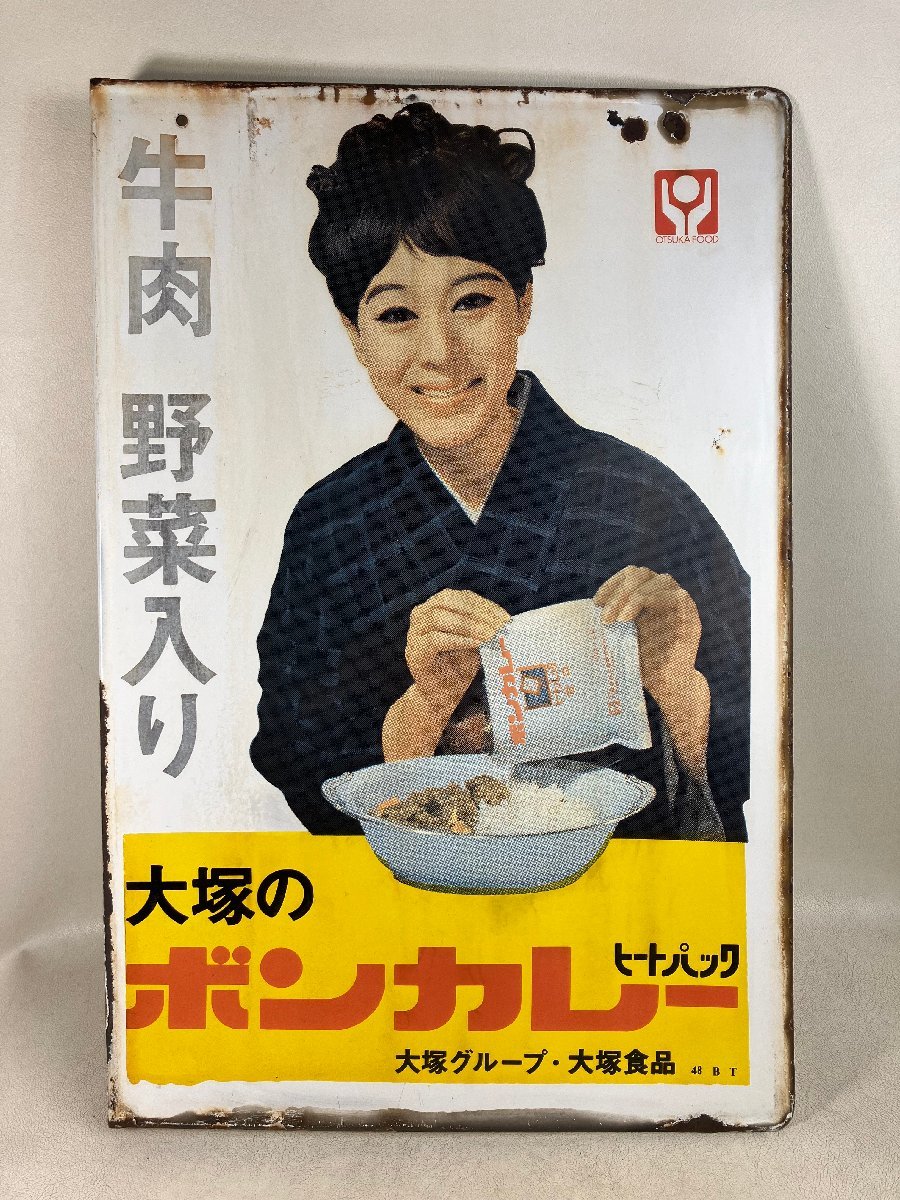 ヤフオク! -「ホーロー ボンカレー」の落札相場・落札価格
