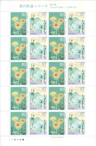  face value * commemorative stamp The Narrow Road to the Deep North series no. 5 compilation .. is .... do . flour. flower 1 seat (60 jpy /1 kind / all 20 sheets )*******