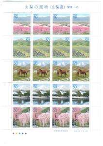  commemorative stamp Yamanashi. manner thing ( Yamanashi prefecture ) Kanto -43 50 jpy stamp 1 seat ( each 50 jpy / all 20 sheets ) Lee fret manual attaching ****