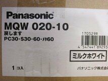 未使用品 Panasonic パナソニック 雨水貯蔵タンクたてとい接続キット用部材 戻します たてとい接続 MQW020-10 ミルクホワイト 2箱セット A4_画像4