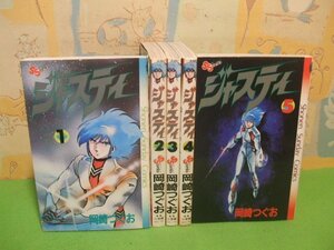 ☆☆☆ジャスティ☆☆全2巻　昭和57～59年初版　岡崎つぐお　少年サンデーミックス　小学館