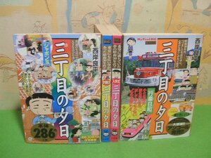 ☆☆☆三丁目の夕日☆☆4冊 　コンビニ版　 My First BIG　小学館