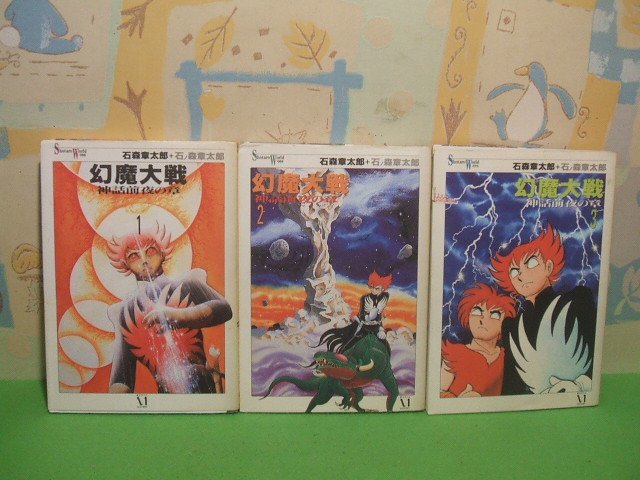 Yahoo!オークション -「幻魔大戦」(全巻セット) (漫画、コミック Yahoo!オークション -「幻魔大戦」(全巻セット) (漫画、コミック