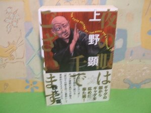 ☆☆☆夜の眼は千でございます　42席　帯付き☆☆全１巻　初版　上野 顕太郎　ビームコミックス　KZDOKAWA　