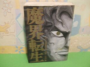 ☆☆☆魔界転生☆☆全１巻　初版　石川　賢　山田風太郎　角川書店