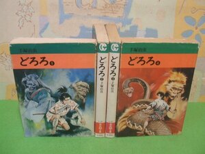 ☆☆☆どろろ☆☆全４巻　昭和54＆55年発行　手塚治虫　秋田漫画文庫　秋田書店