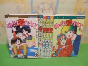 ☆☆☆めぐり愛ハウス☆全6巻　昭和58～61年初版　中西やすひろ　水野 石文　講談社コミックス月刊マガジン　講談社