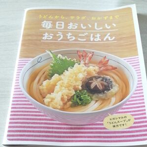 ヒガシマル醤油 レシピ本