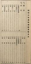 【昭和3年】昭和三年長野県勢要覧 長野県 昭和3年 1928年 統計 県勢要覧 統計要覧 観光案内 ガイドブック 古書 戦前 昭和レトロ_画像3