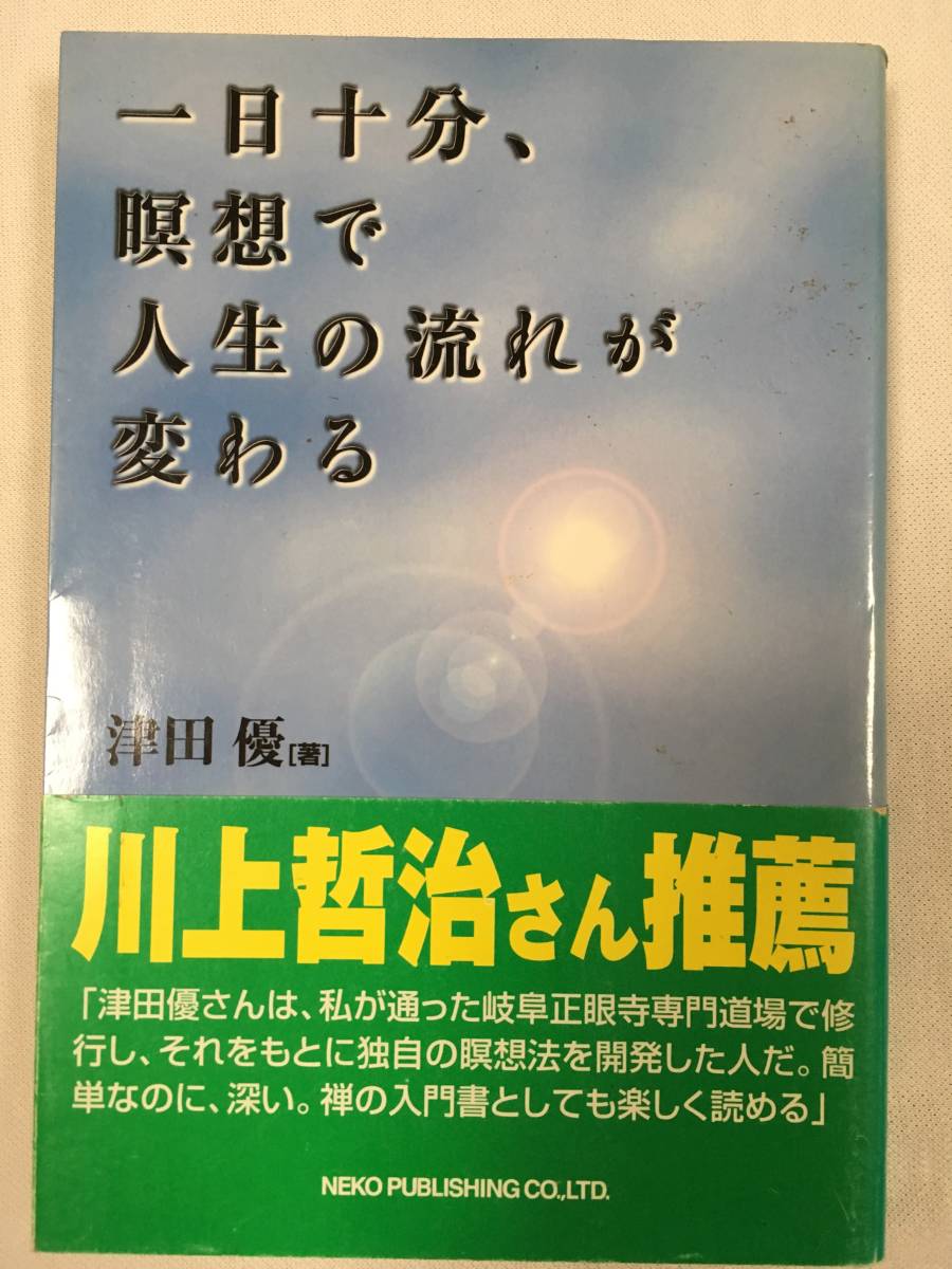 2023年最新】ヤフオク! -超瞑想(本、雑誌)の中古品・新品・古本一覧