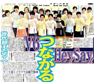 ２０１５年　Hey！Sey！JUMP　山田涼介　中島裕翔　知念侑李　有岡大貴　V６　岡田准一　三宅健　森田剛　など　新聞の切り抜き