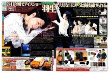 ●羽生結弦　はにゅうゆづる　『羽生『大切な日にやっと演技届けられる』』　新聞見開き１面（記事あり）ＥＬ●_画像3