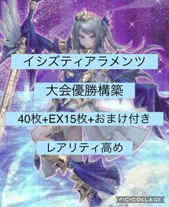 遊戯王　ティアラメンツデッキ　構築デッキ　大会構築