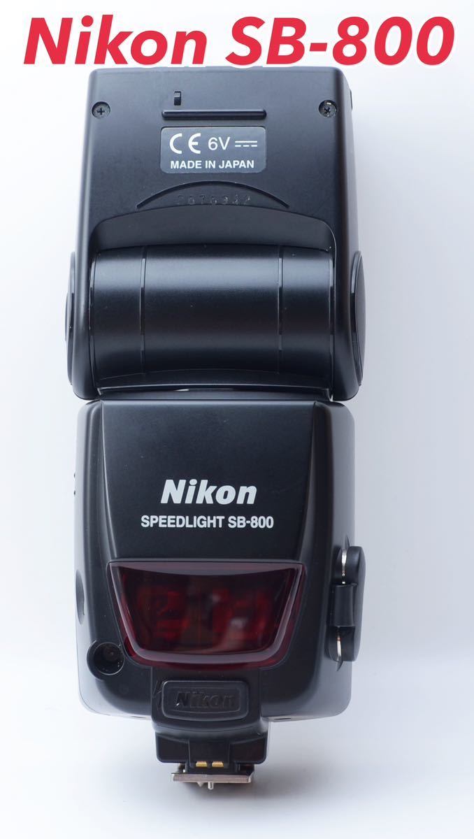 ヤフオク! -「nikon sb 800」の落札相場・落札価格 ヤフオク! -「nikon sb 800」の落札相場・落札価格