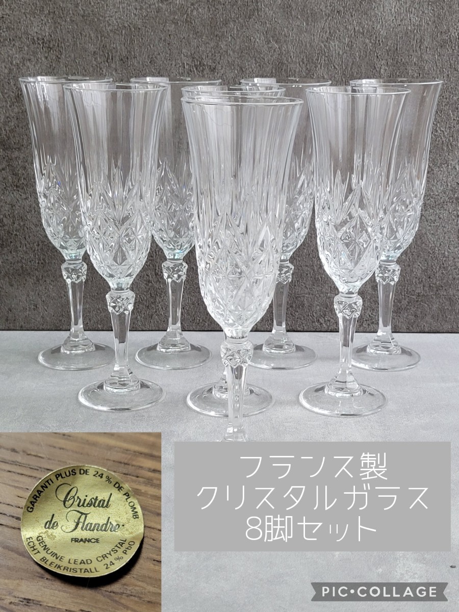 Cristal de Flandre France 24% Lead Crystal Wine Glasses 2 Sets of 4 -  Dauphine