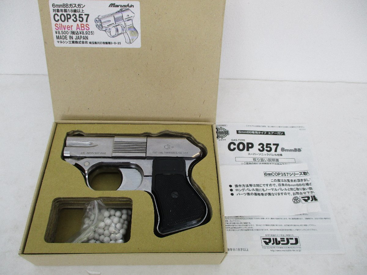 オープニング大セール】 【中古】マルシン 6mmBB カートリッジタイプ