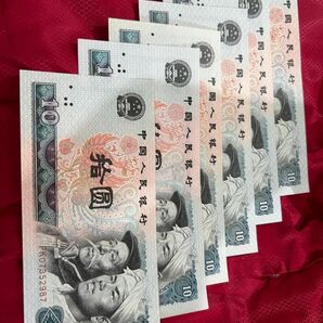 中国 中国人民銀行 紙幣　美品