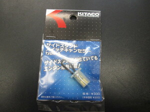キタコ 676-9000900 サイドスタンドスイッチキャンセラー シグナスX（28S/1YP/BF91~94） Nマックス マジェスティS　郵便可
