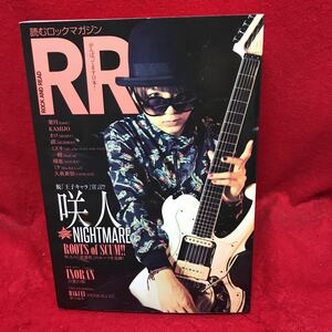 ▼読むロックマガジン ROCK AND READ 2014 053『咲人 NIGHTMARE』INORAN HAKUEL 葉月 KAMIJO ネロ ミズキ 一樹 翔也 ミケ 久我新悟