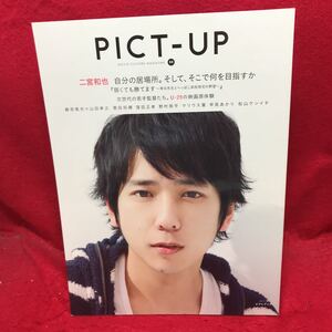 VPICT-UPpikto выше #88 2014 6 месяц номер [ Ninomiya Kazunari ] Fujiwara дракон . гора рисовое поле ... рисовое поле ... рисовое поле правильный .... flat ma Rius лист таблица ... Matsuyama талон ichi