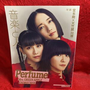 ▼音楽と人 2022 8月号 Vol.339『perfume 大本彩 西脇綾香 樫野有パフューム』Mrs. GREEN APPLE ENDRECHERI 堂本剛 天竺鼠 川原克己 