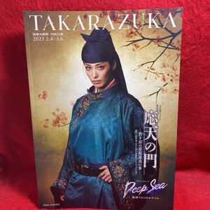 VTAKARAZUKA Takarazuka Grand Theater month collection ..2023 respondent heaven. .Deep Sea pamphlet month castle ... sea . beautiful month . month . manner interval .. light month .. white snow .. flower 