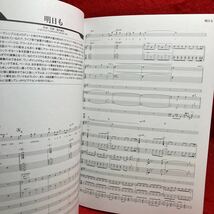 ▼映画 カノジョは嘘を愛しすぎてる BAND SCORE バンド・スコア 楽譜 ギター弾き語り 亀田誠治 佐藤健 明日も ちっぽけな愛のうた 全8曲_画像9