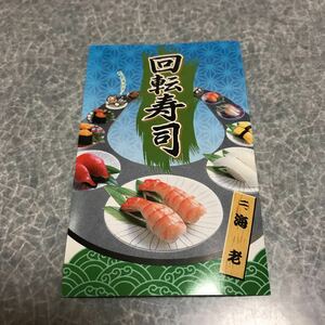 ★★リーメント ぷちサンプルシリーズ 回転寿司 海老