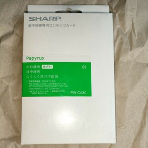  free shipping sharp computerized dictionary for addition contents [ middle day dictionary | day middle dictionary ]( sound correspondence ) PW-CA30 comfortably .. Chinese dictionary card 