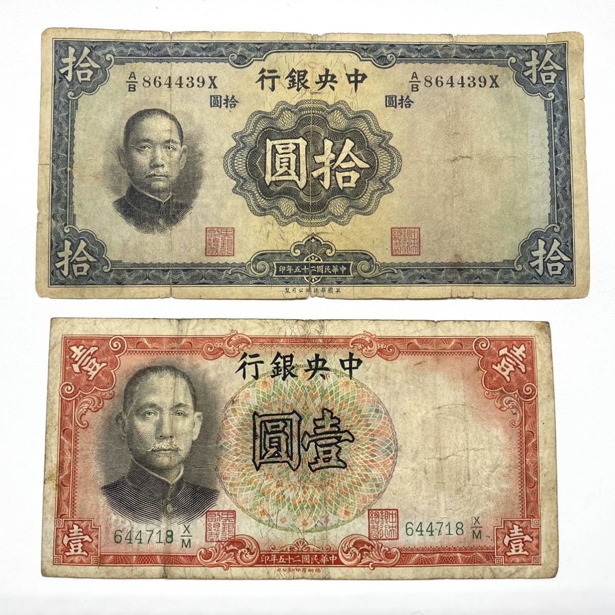 ヤフオク! -「孫文」(世界) (紙幣)の落札相場・落札価格