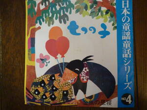 EP* japanese nursery rhyme * fairy tale series No.4 7 .. . goldfish. daytime .