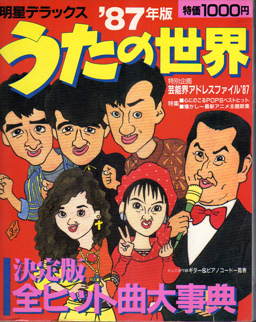 2025年最新】Yahoo!オークション -明星 歌本(本、雑誌)の中古品 2025年最新】Yahoo!オークション -明星 歌本(本、雑誌)の中古品