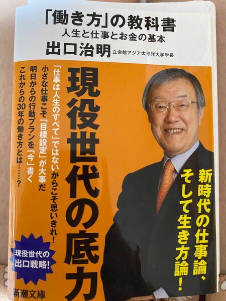 山口浩明　「働き方」の教科書